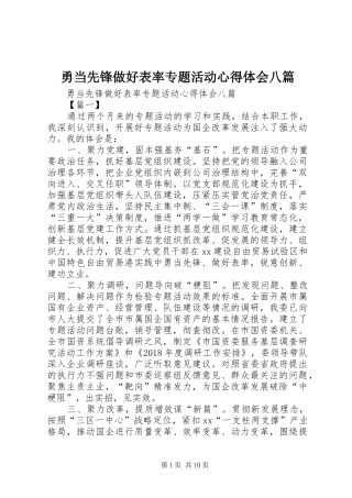 勇当先锋做好表率专题活动心得体会八篇