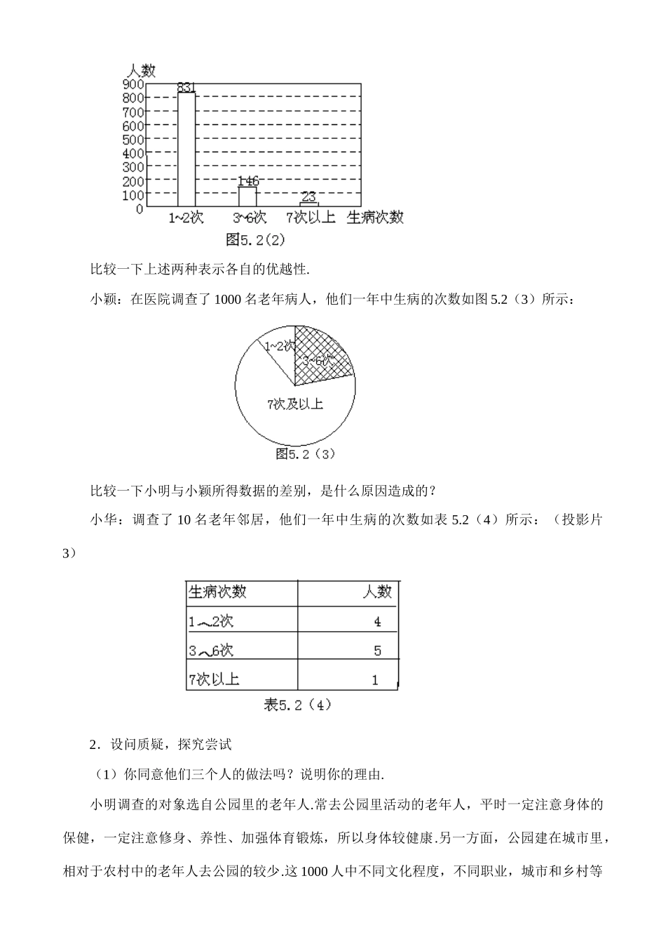 5.2 数据的收集教案 新课标_第2页