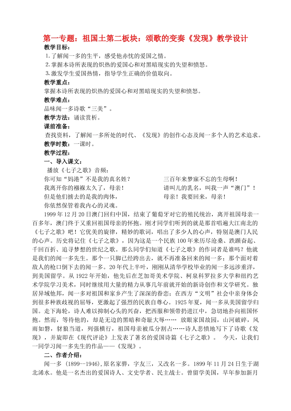 高中语文 4《发现》教学设计 苏教版必修3_第1页