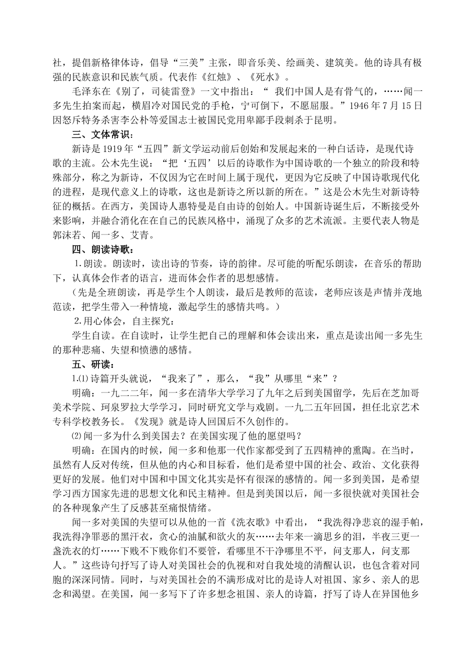 高中语文 4《发现》教学设计 苏教版必修3_第2页