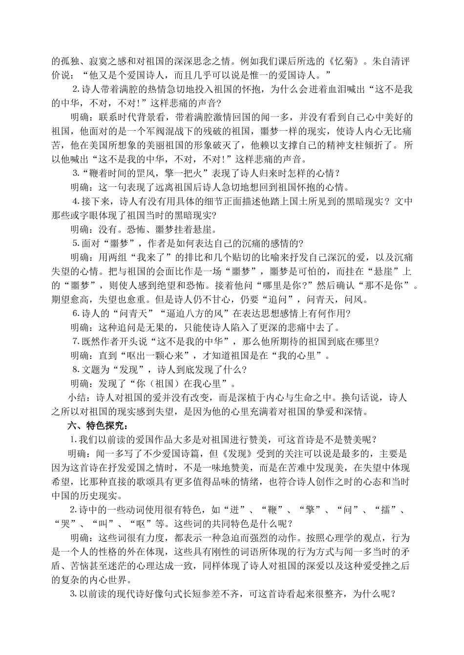 高中语文 4《发现》教学设计 苏教版必修3_第3页