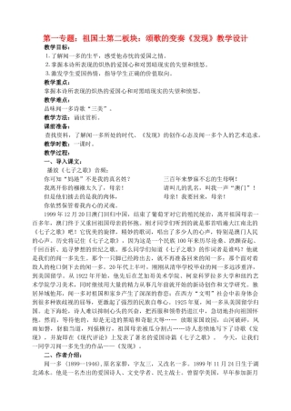 高中语文 4《发现》教学设计 苏教版必修3