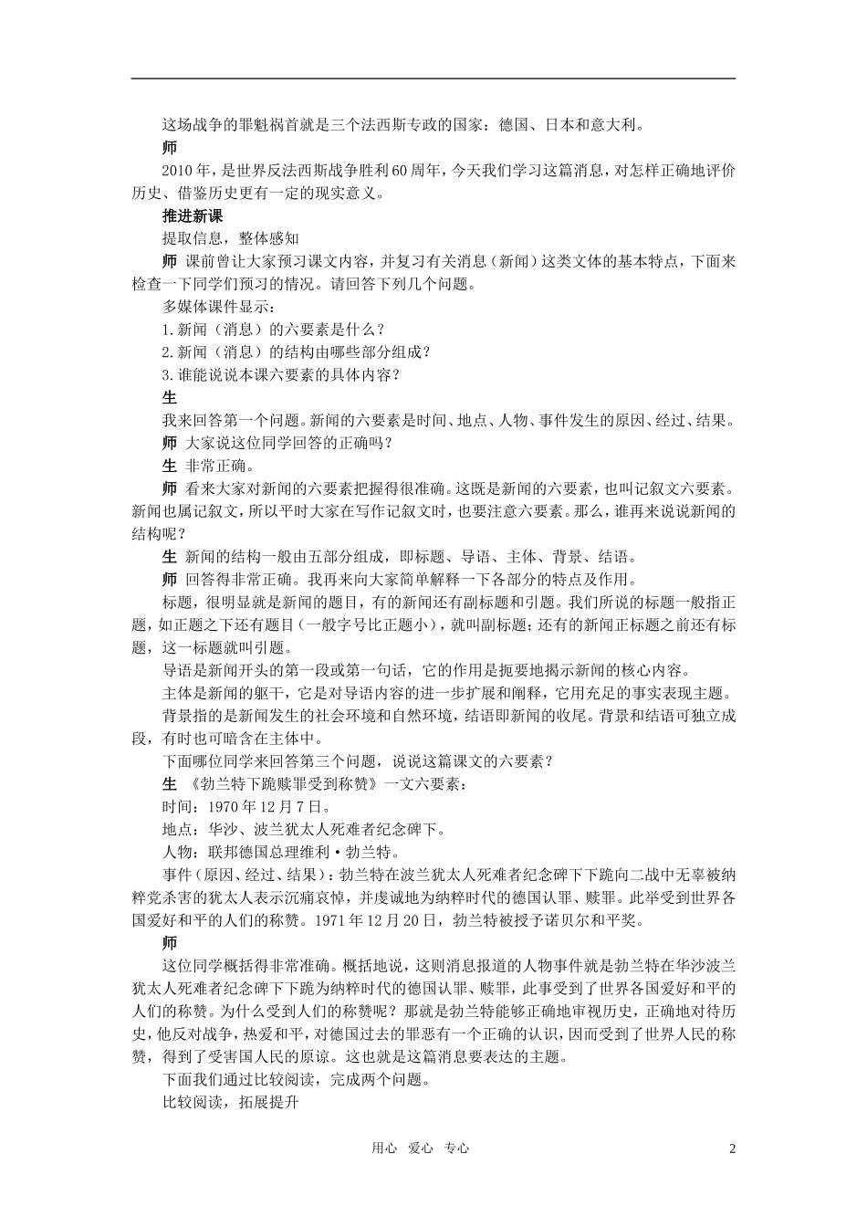 高中语文 勃兰特下跪赎罪受到称赞示范教案 苏教版必修2_第2页