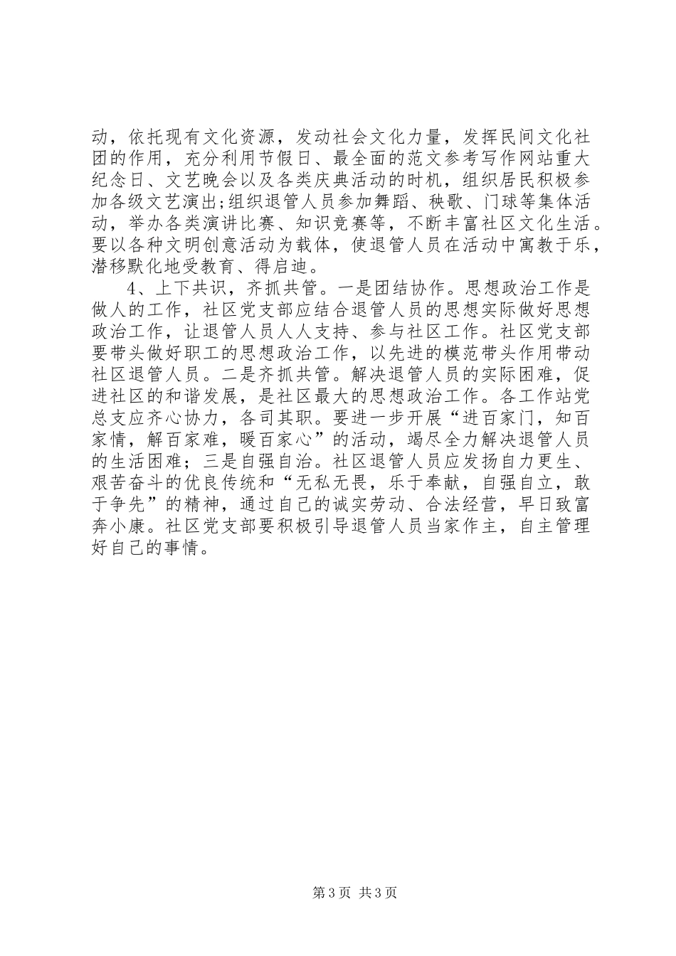 优秀心得体会范文：加强思想政治工作在构建保稳定促和谐社区建设中的作用_第3页