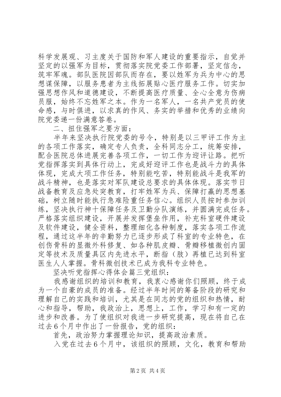 坚决听党指挥心得体会_第2页