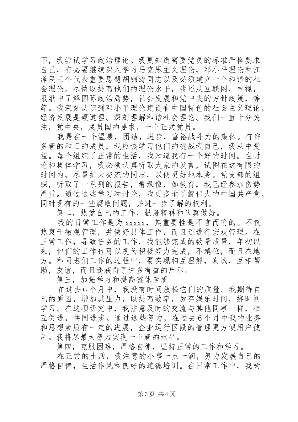 坚决听党指挥心得体会_第3页