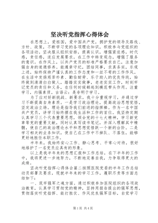 坚决听党指挥心得体会