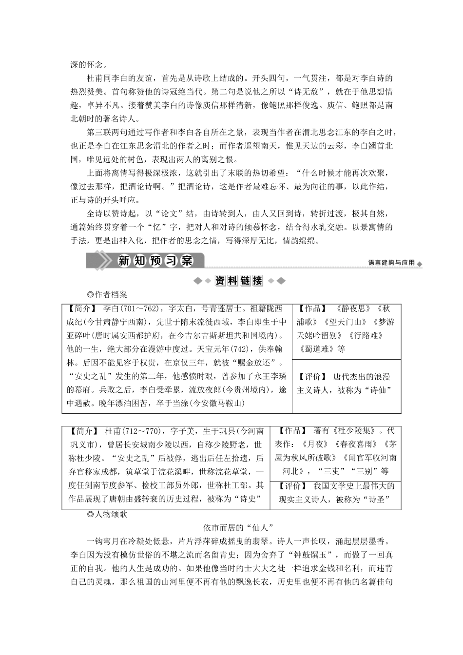 高中语文 10 蜀道难 登高教案 苏教版必修4-苏教版高一必修4语文教案_第2页