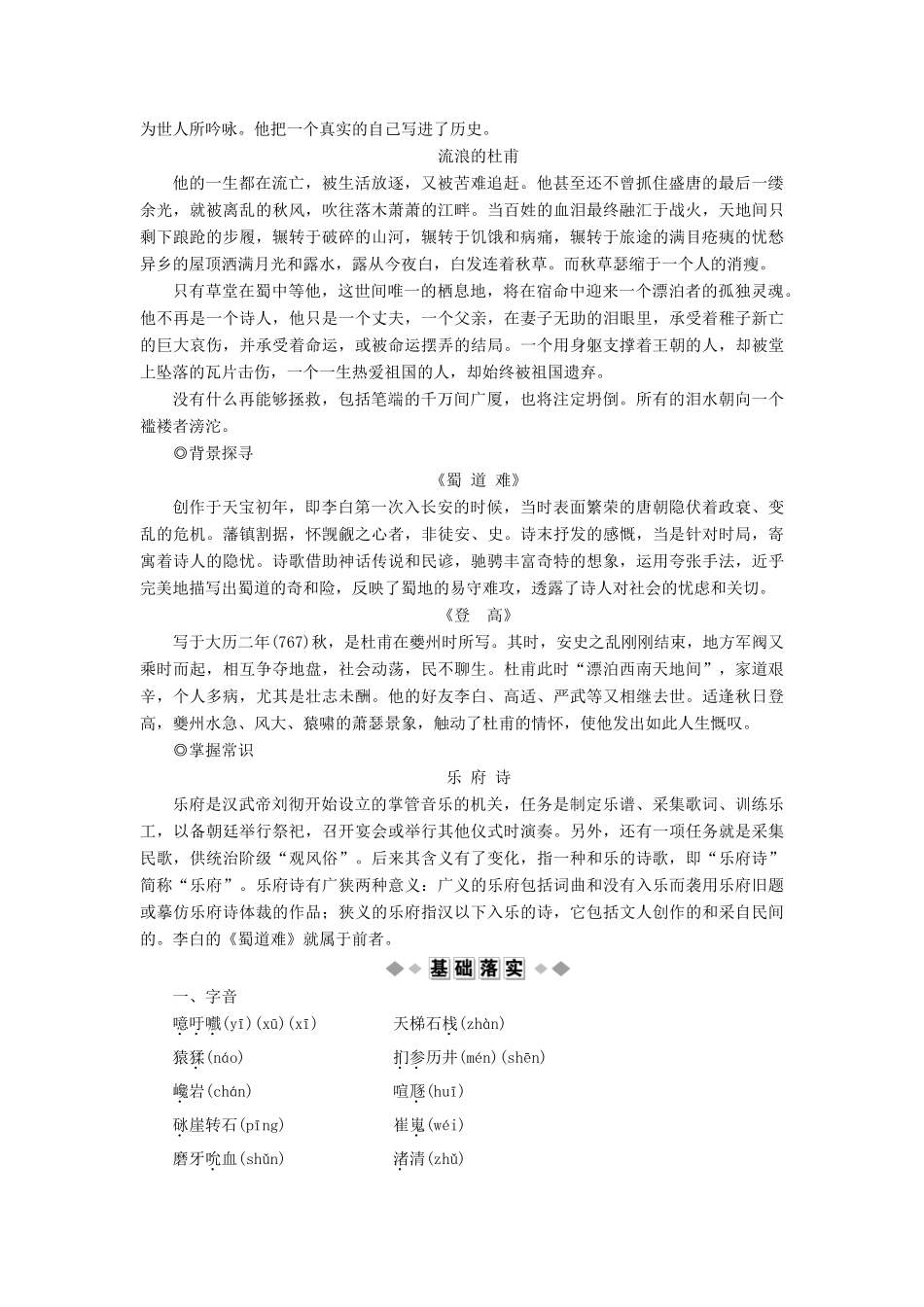 高中语文 10 蜀道难 登高教案 苏教版必修4-苏教版高一必修4语文教案_第3页