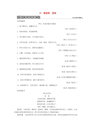 高中语文 10 蜀道难 登高教案 苏教版必修4-苏教版高一必修4语文教案
