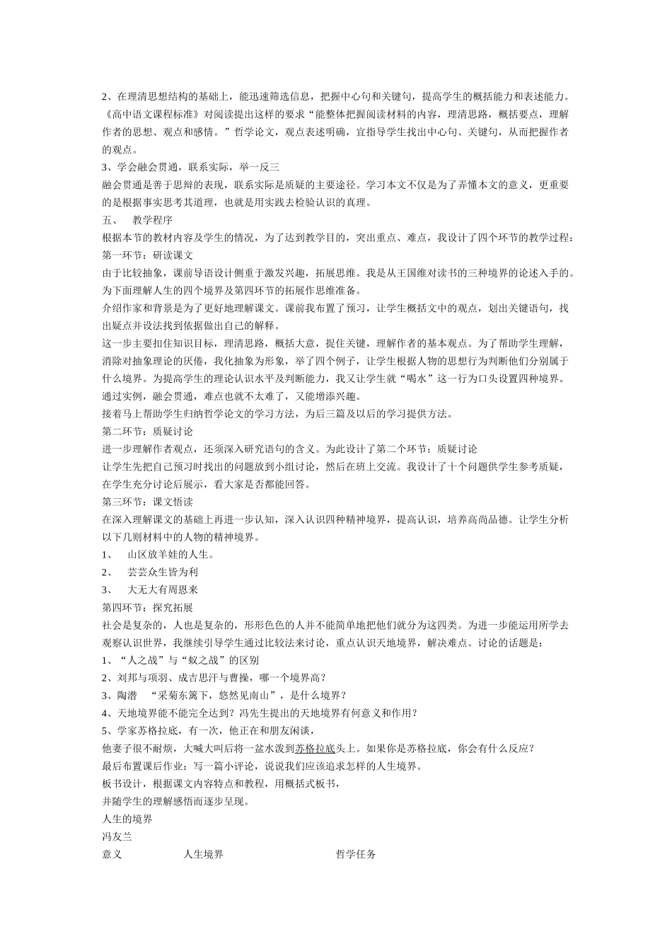 高中语文 第一单元之《人生的境界》说课稿 人教版第五册_第2页