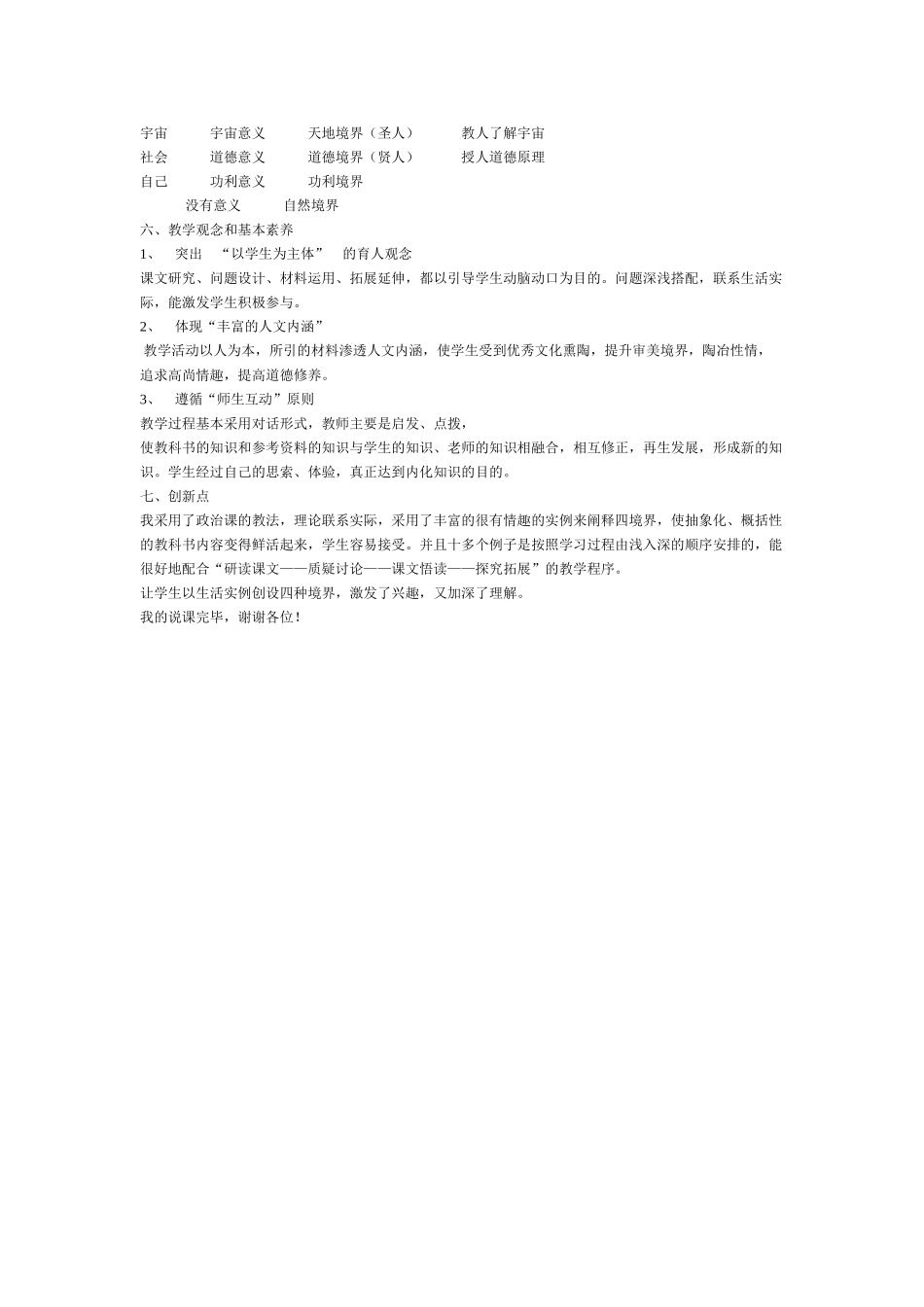 高中语文 第一单元之《人生的境界》说课稿 人教版第五册_第3页