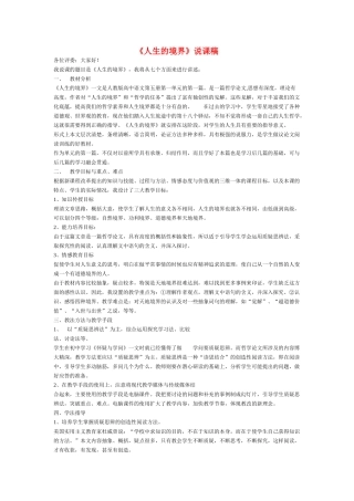 高中语文 第一单元之《人生的境界》说课稿 人教版第五册