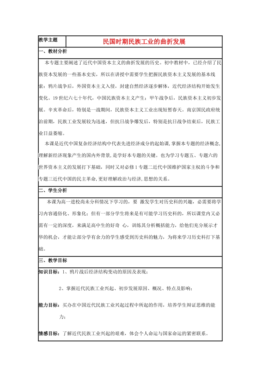 高中历史 第11课 民国时期民族工业的曲折发展教案8 岳麓版必修2-岳麓版高一必修2历史教案_第1页