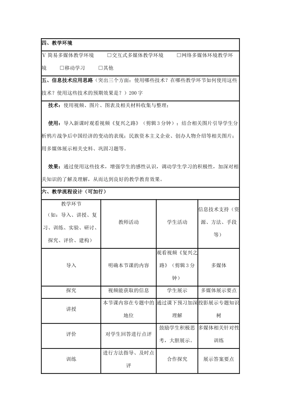 高中历史 第11课 民国时期民族工业的曲折发展教案8 岳麓版必修2-岳麓版高一必修2历史教案_第2页