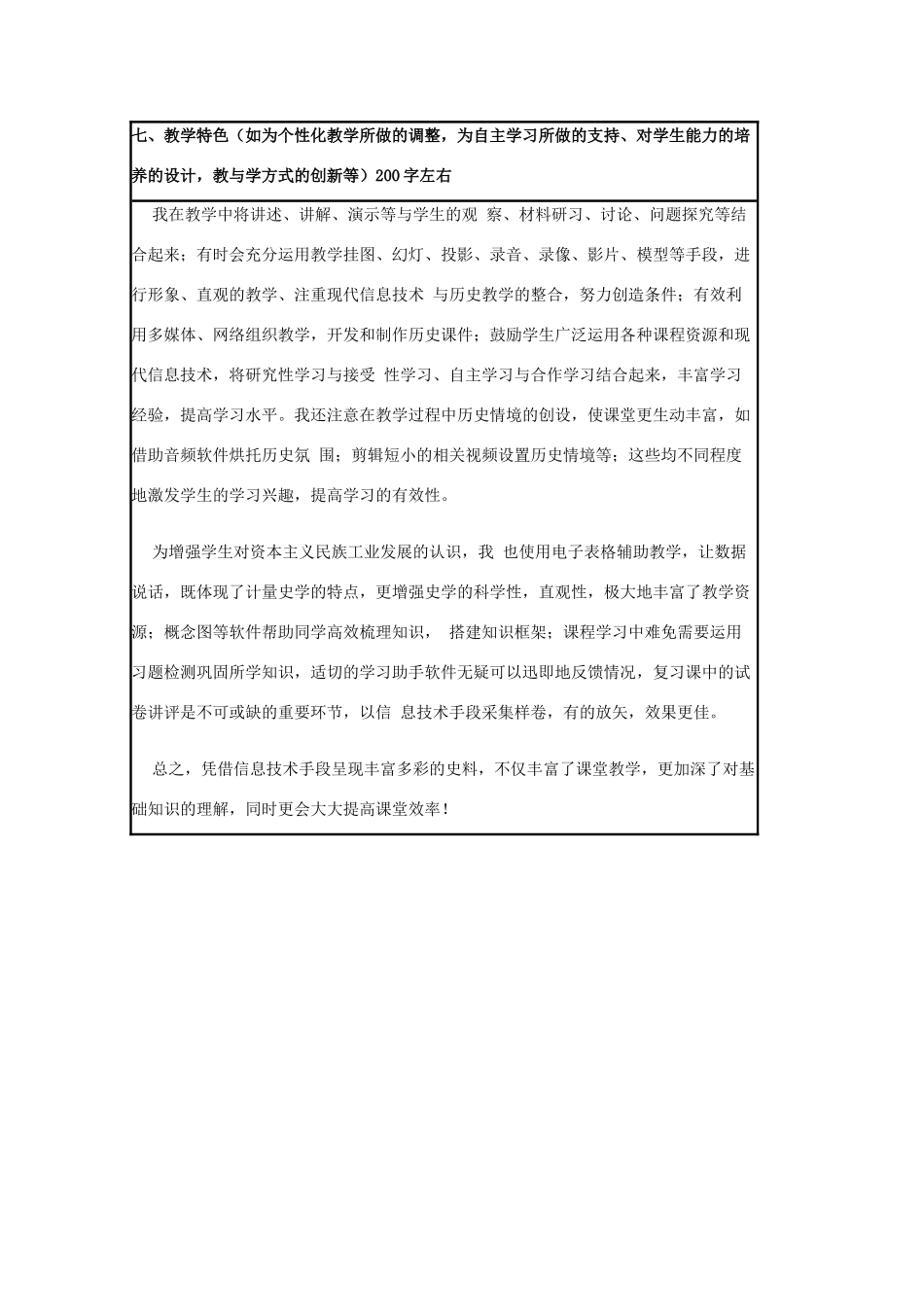 高中历史 第11课 民国时期民族工业的曲折发展教案8 岳麓版必修2-岳麓版高一必修2历史教案_第3页