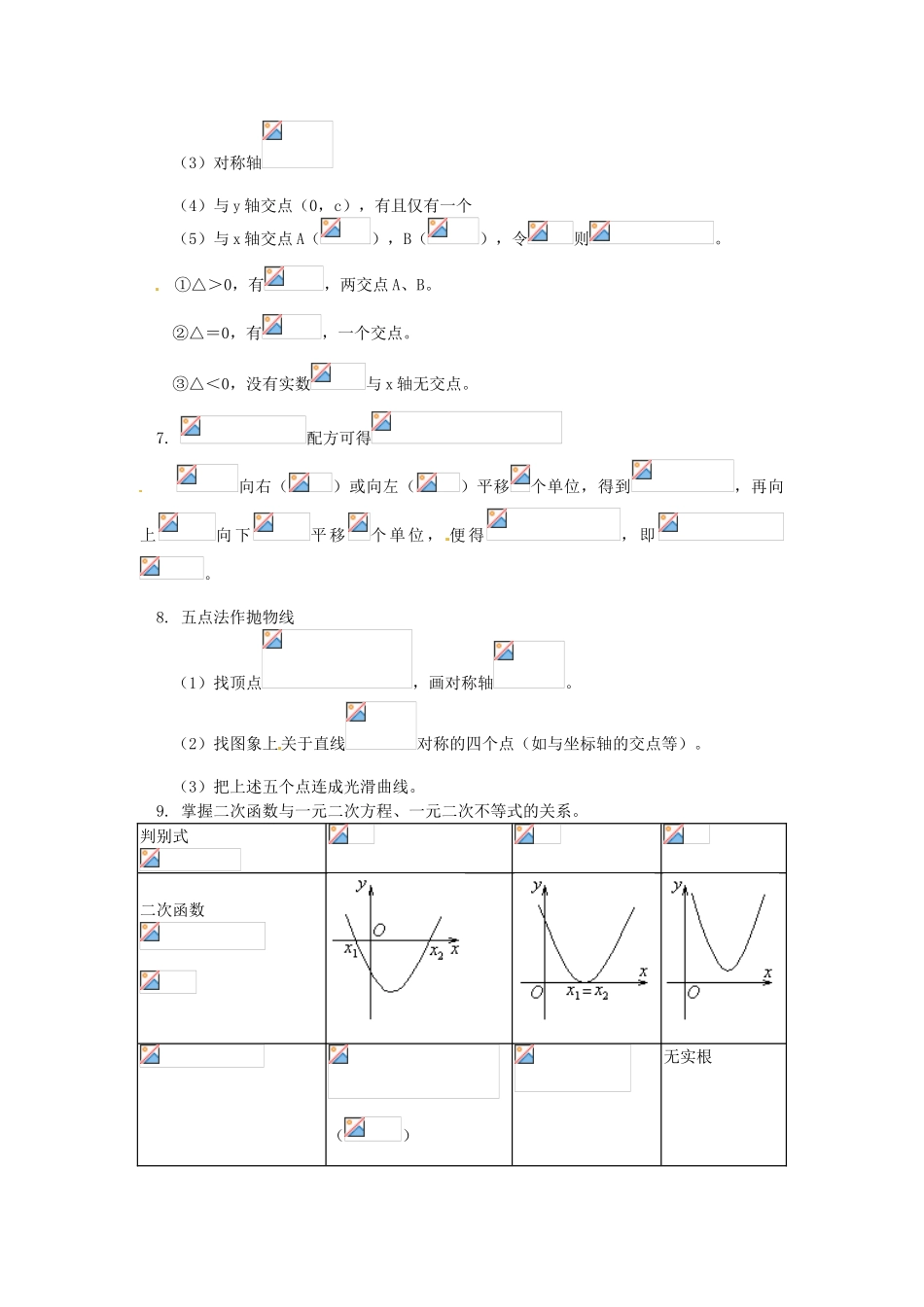 湖南省宁乡县三仙坳初级中学九年级数学下册《二次函数》教案 北师大版_第2页