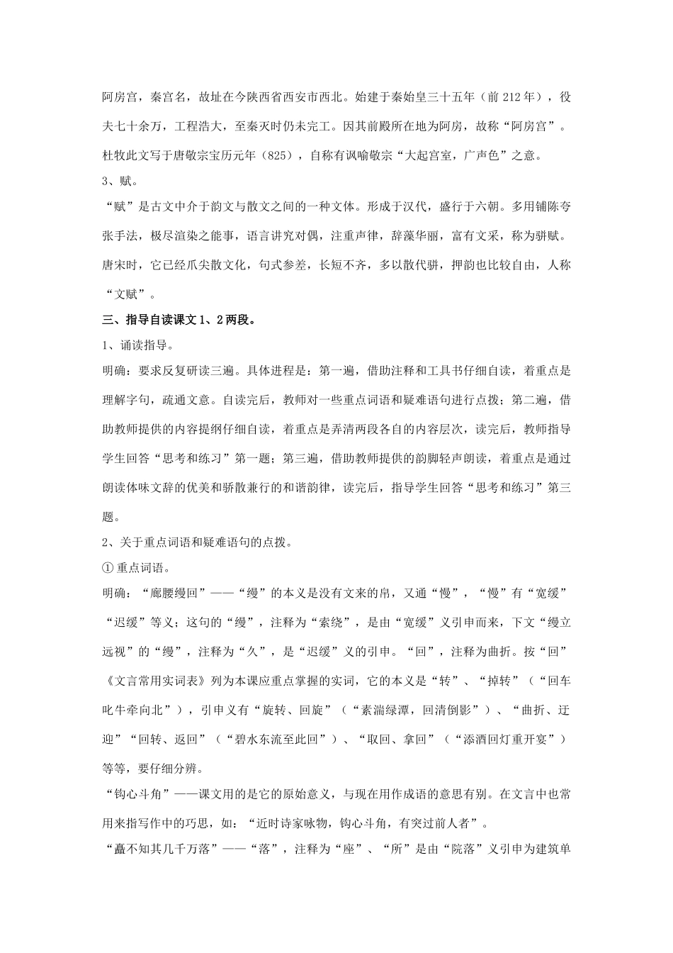 高中语文《阿房宫赋》教学设计 新人教版选修《古代诗歌散文欣赏》-新人教版高二选修语文教案_第2页
