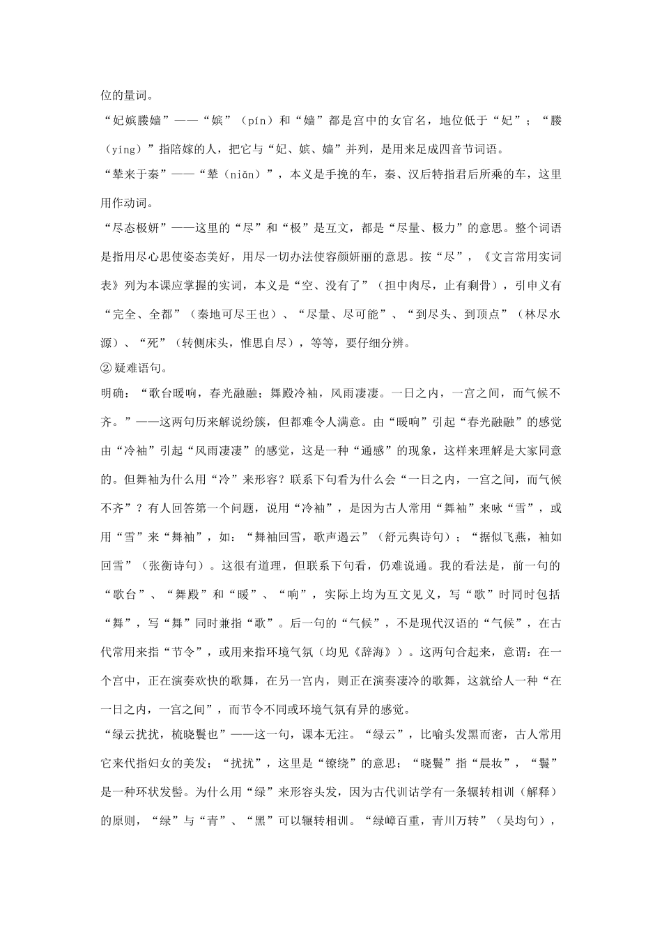 高中语文《阿房宫赋》教学设计 新人教版选修《古代诗歌散文欣赏》-新人教版高二选修语文教案_第3页