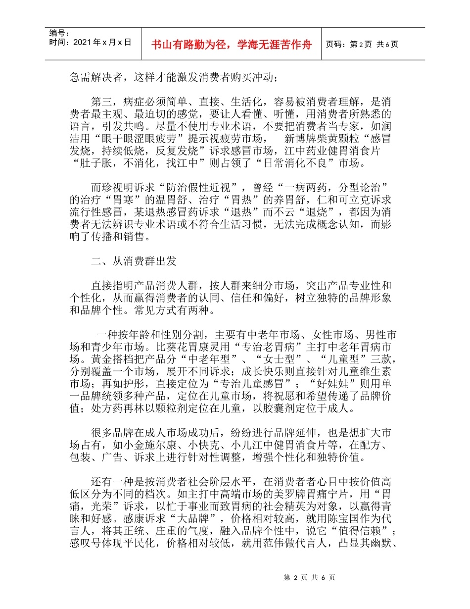 医药保健品定位八大策略_第2页