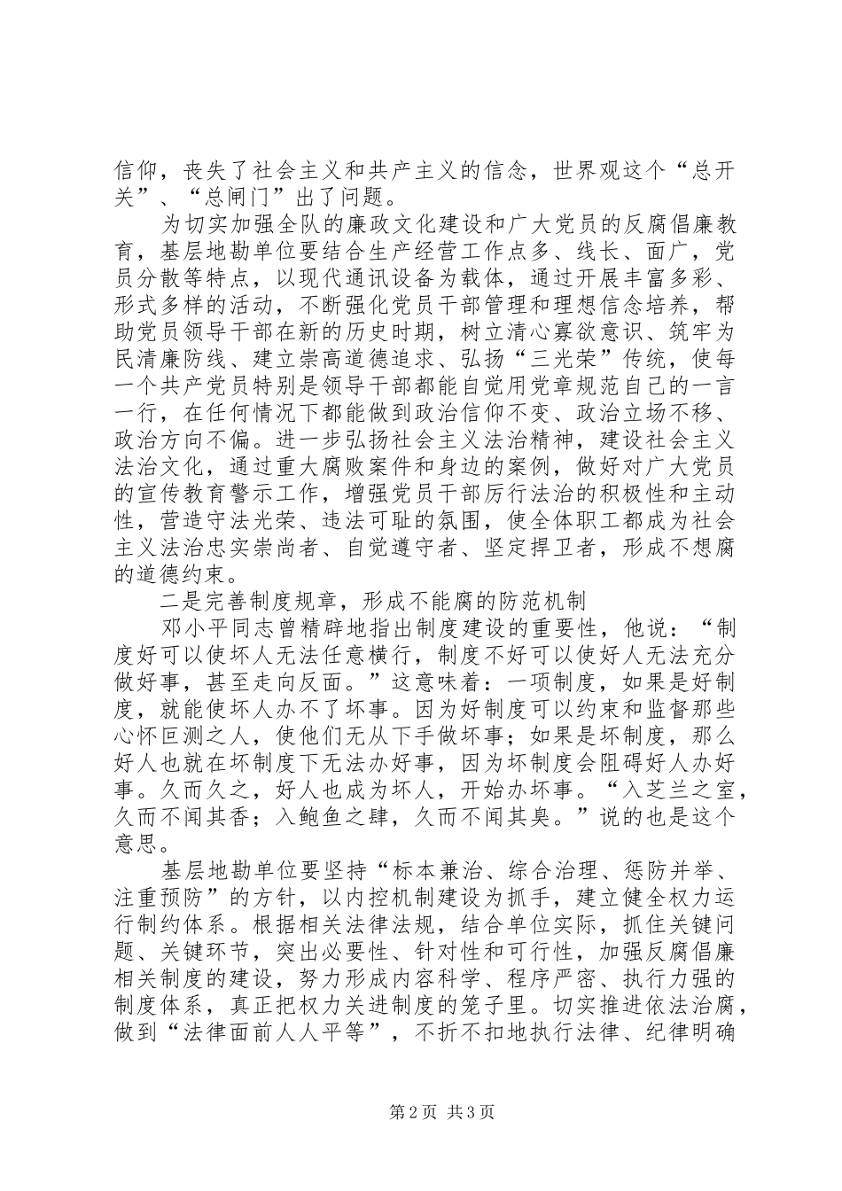 读《领导干部违纪违法典型案例警示录》体会_第2页