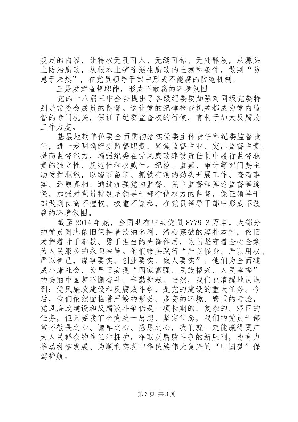 读《领导干部违纪违法典型案例警示录》体会_第3页