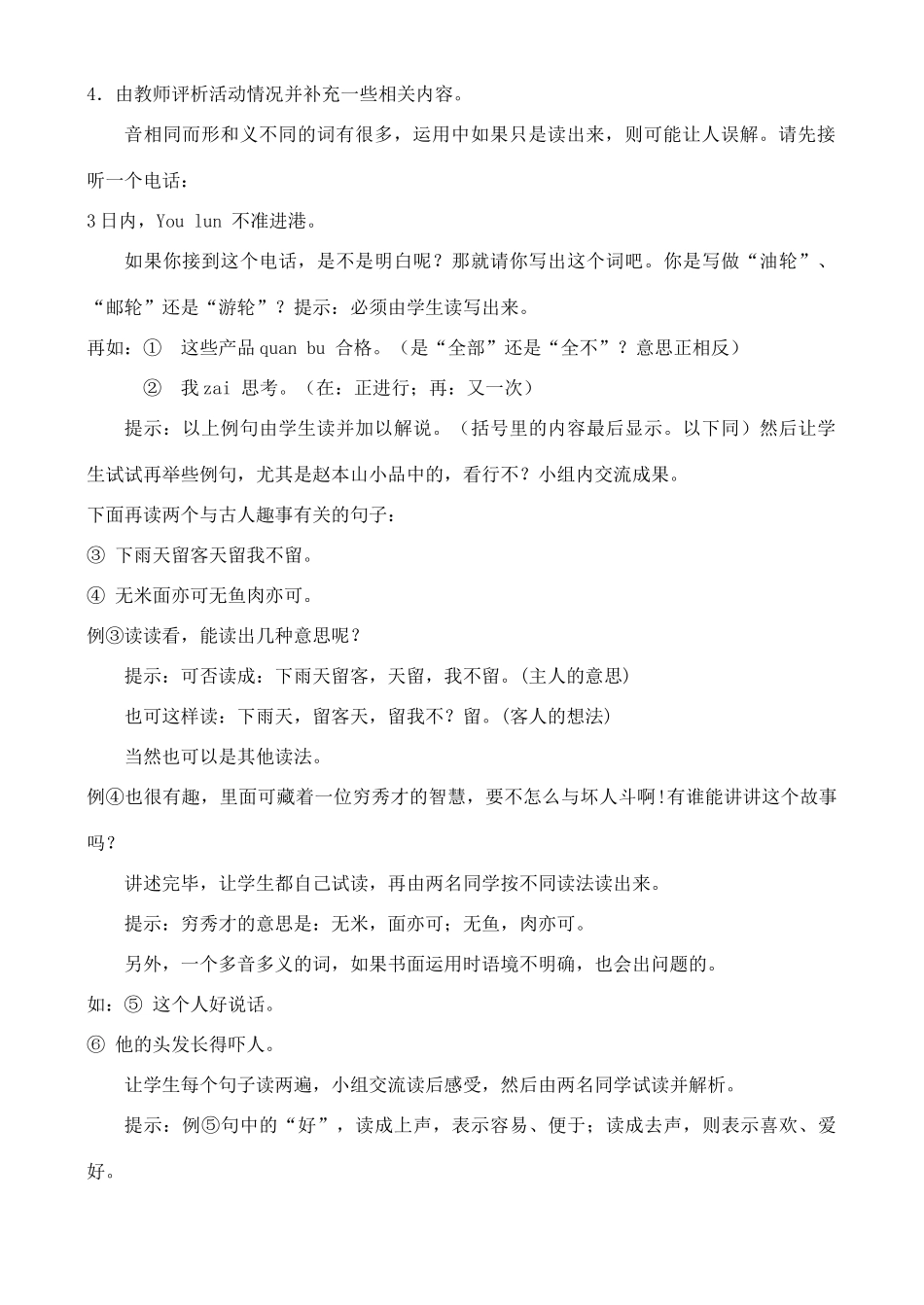 高中语文 第6单元 “读书破万卷”怎么解释 第一学时 教案 鲁教版选修《语言的运用》_第2页