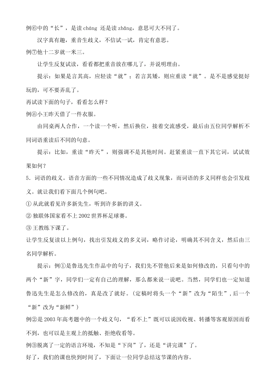 高中语文 第6单元 “读书破万卷”怎么解释 第一学时 教案 鲁教版选修《语言的运用》_第3页