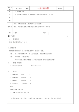江苏省沭阳县银河学校初中部九年级数学《一元二次方程》教案（2） 苏科版