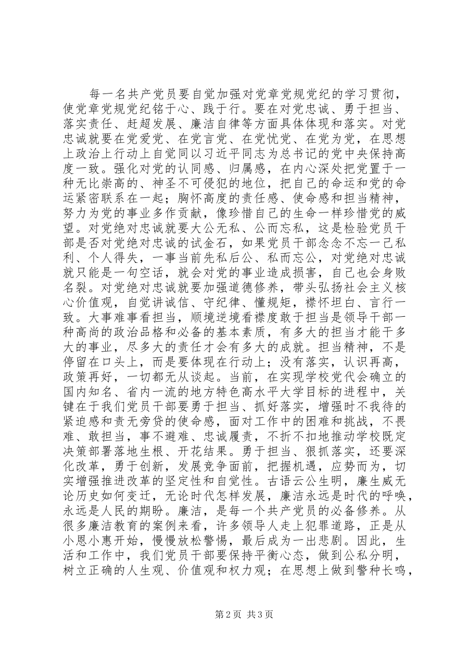 党员学习党规心得体会_第2页