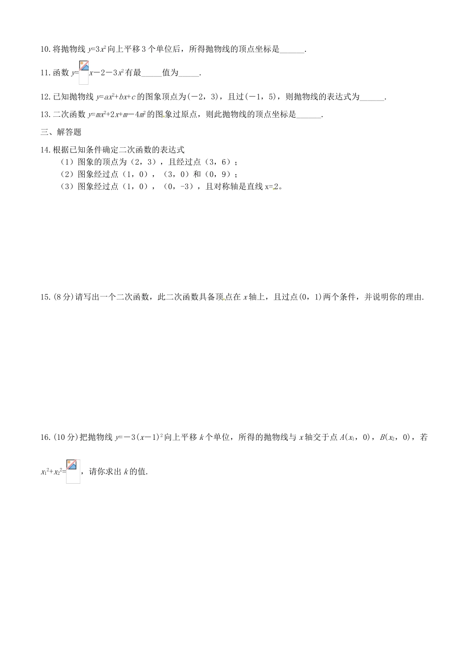 2.5用三种方式表达二次函数—2.6确定二次函数的表达式_第2页
