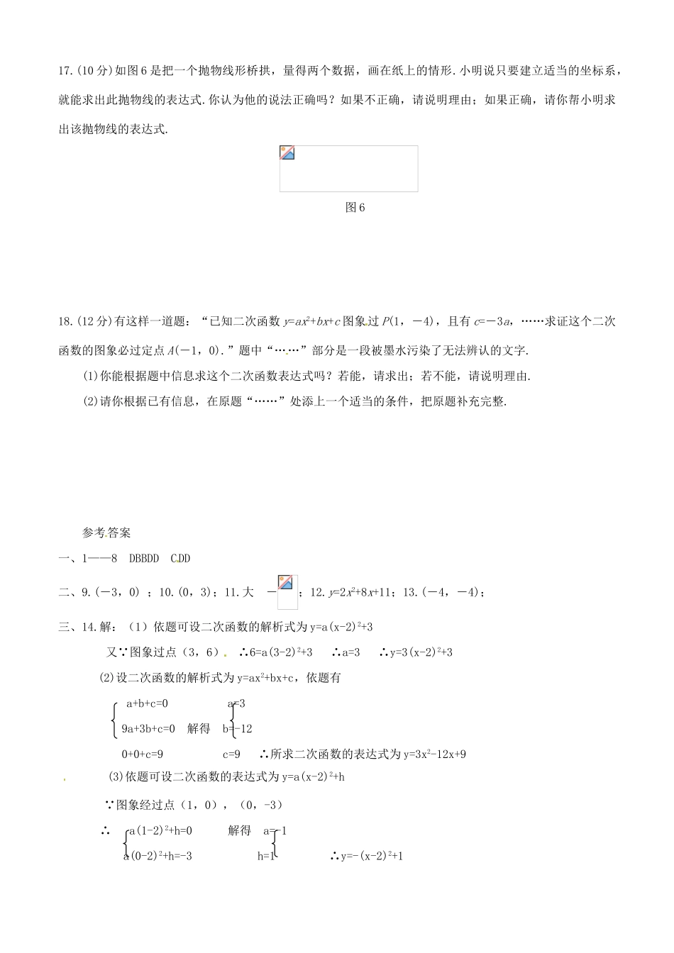 2.5用三种方式表达二次函数—2.6确定二次函数的表达式_第3页