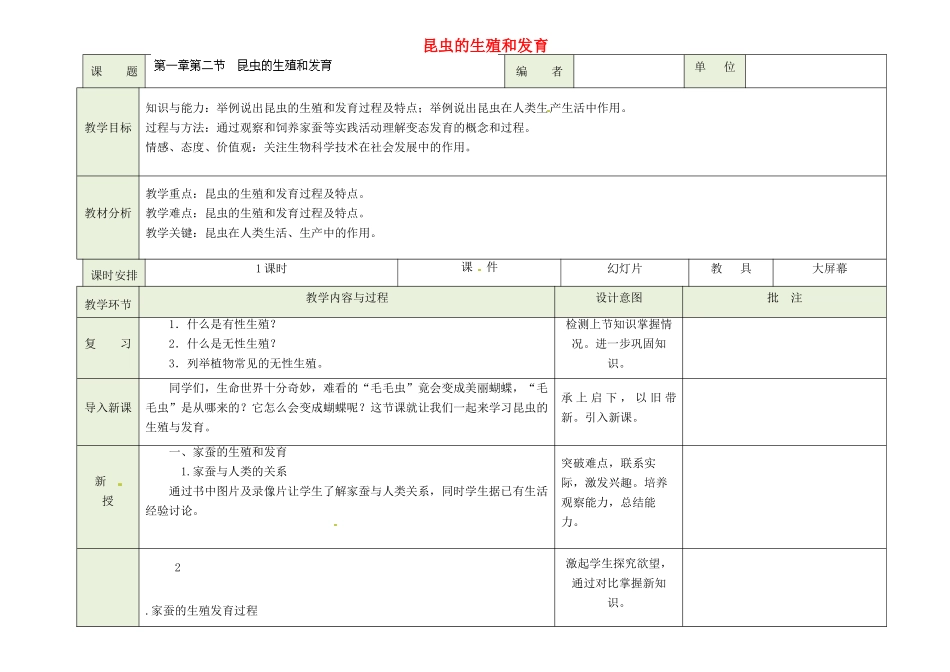 吉林省磐石市三棚中学八年级生物下册 7.1.2 昆虫的生殖和发育教案 新人教版_第1页