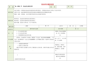 吉林省磐石市三棚中学八年级生物下册 7.1.2 昆虫的生殖和发育教案 新人教版