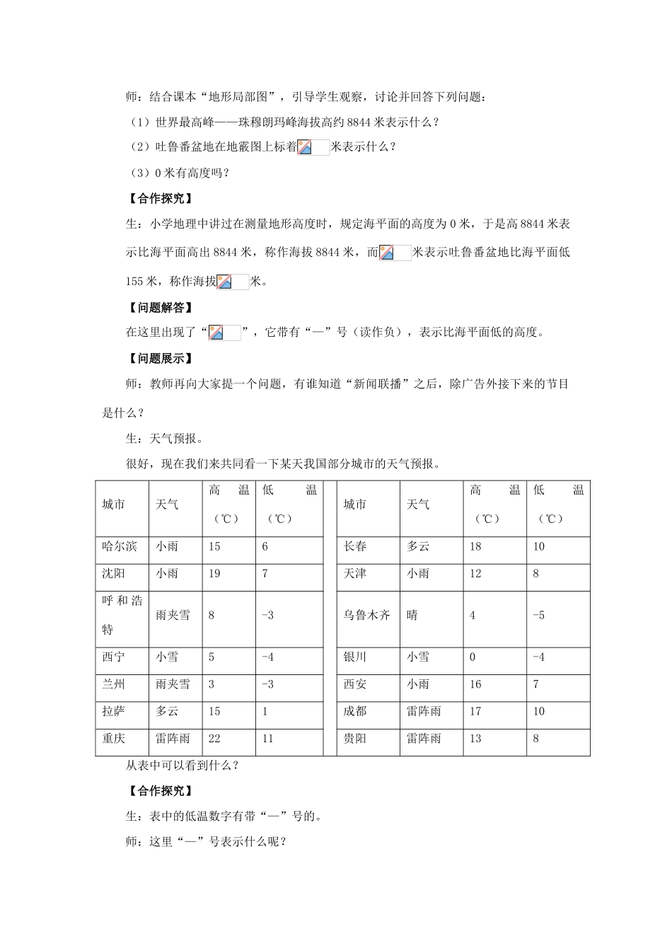 安徽省大庙中学七年级数学上册 1.1正数和负数（1）教案 沪科版 _第2页