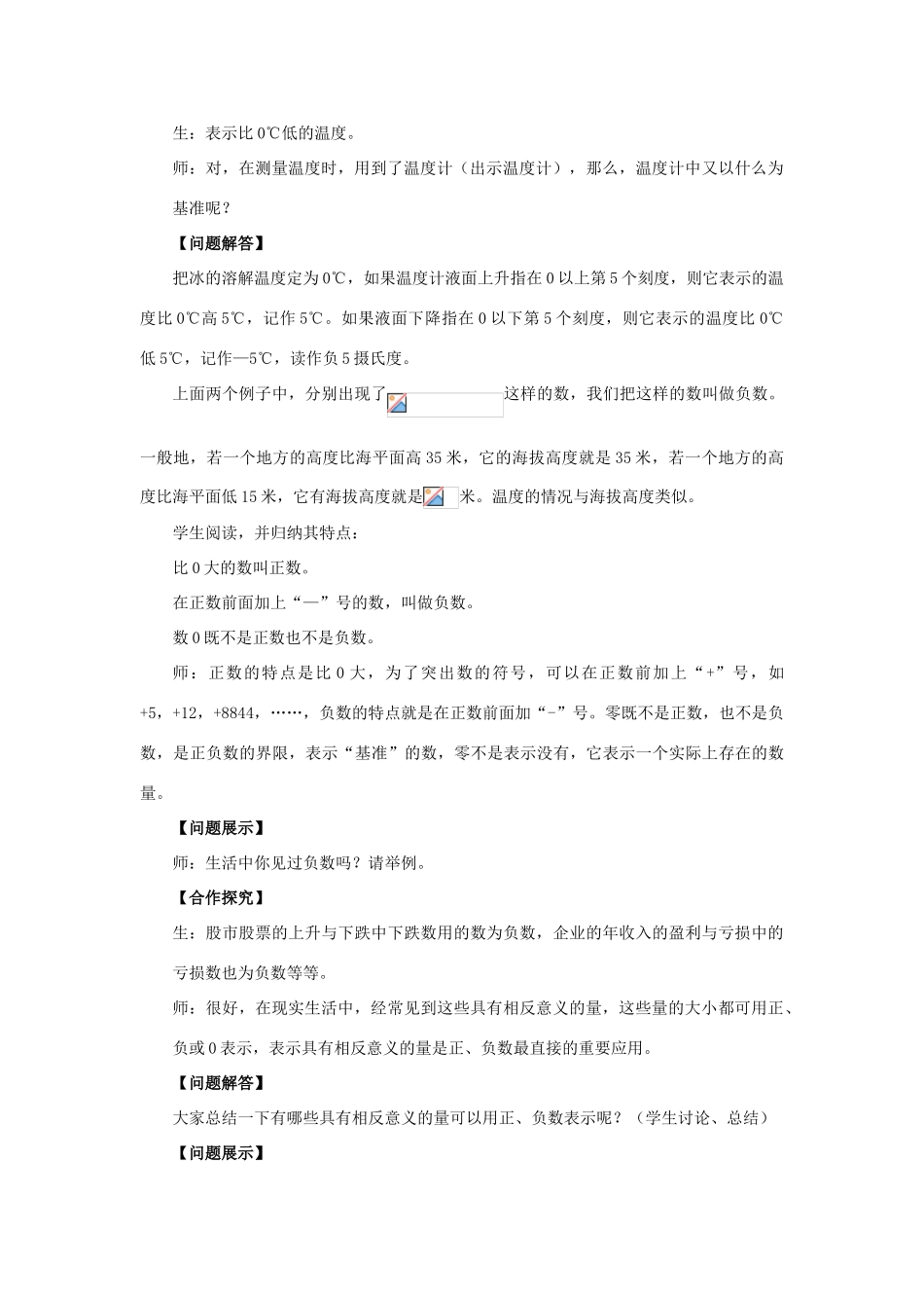 安徽省大庙中学七年级数学上册 1.1正数和负数（1）教案 沪科版 _第3页