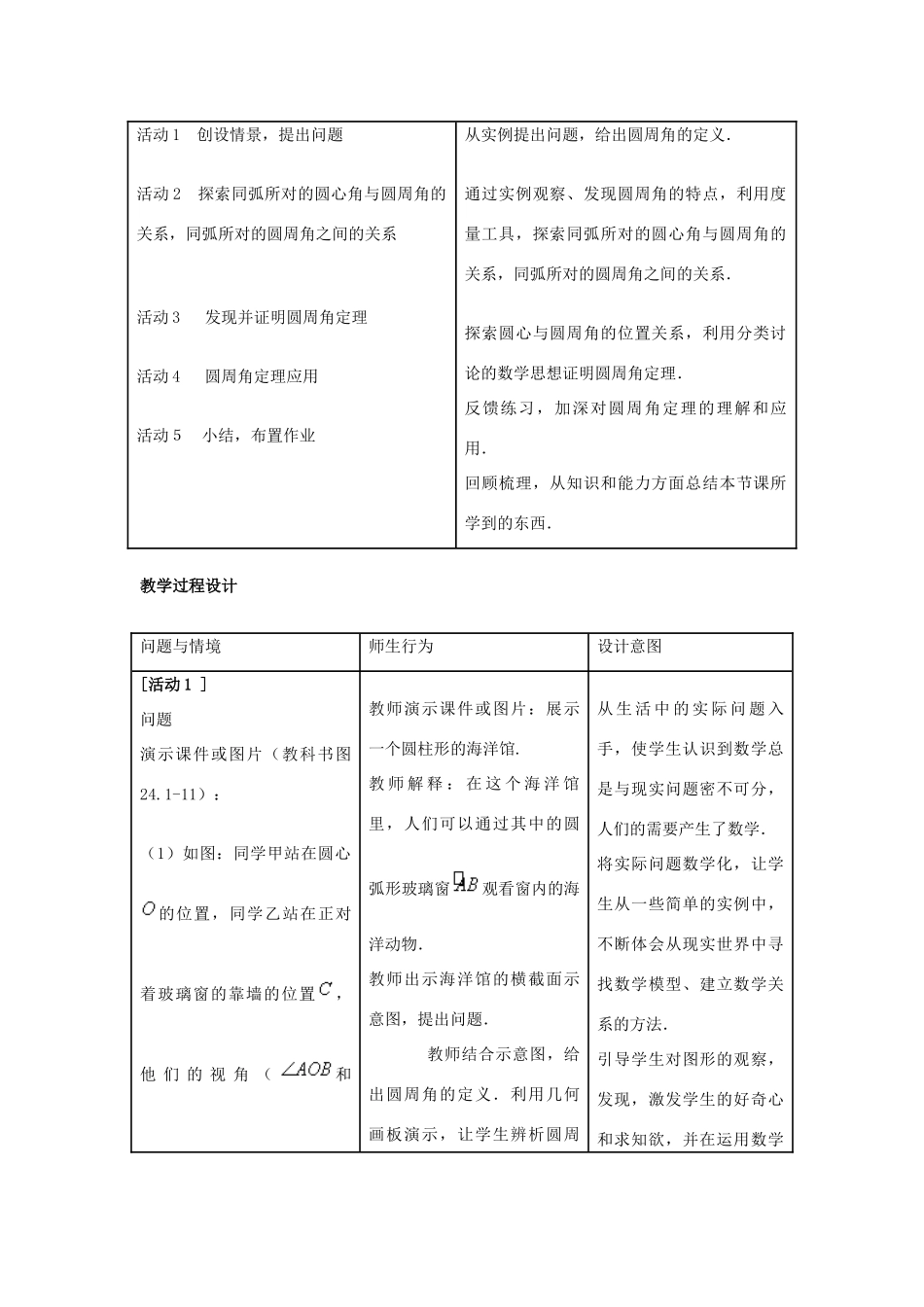 九年级数学“圆周角”教学设计 新人教版_第2页