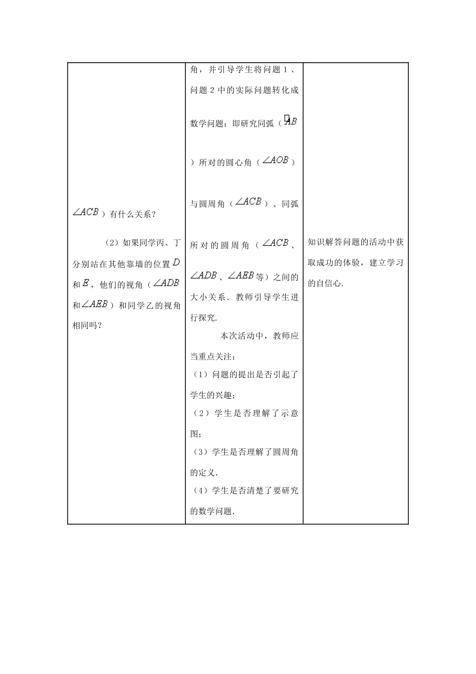 九年级数学“圆周角”教学设计 新人教版_第3页