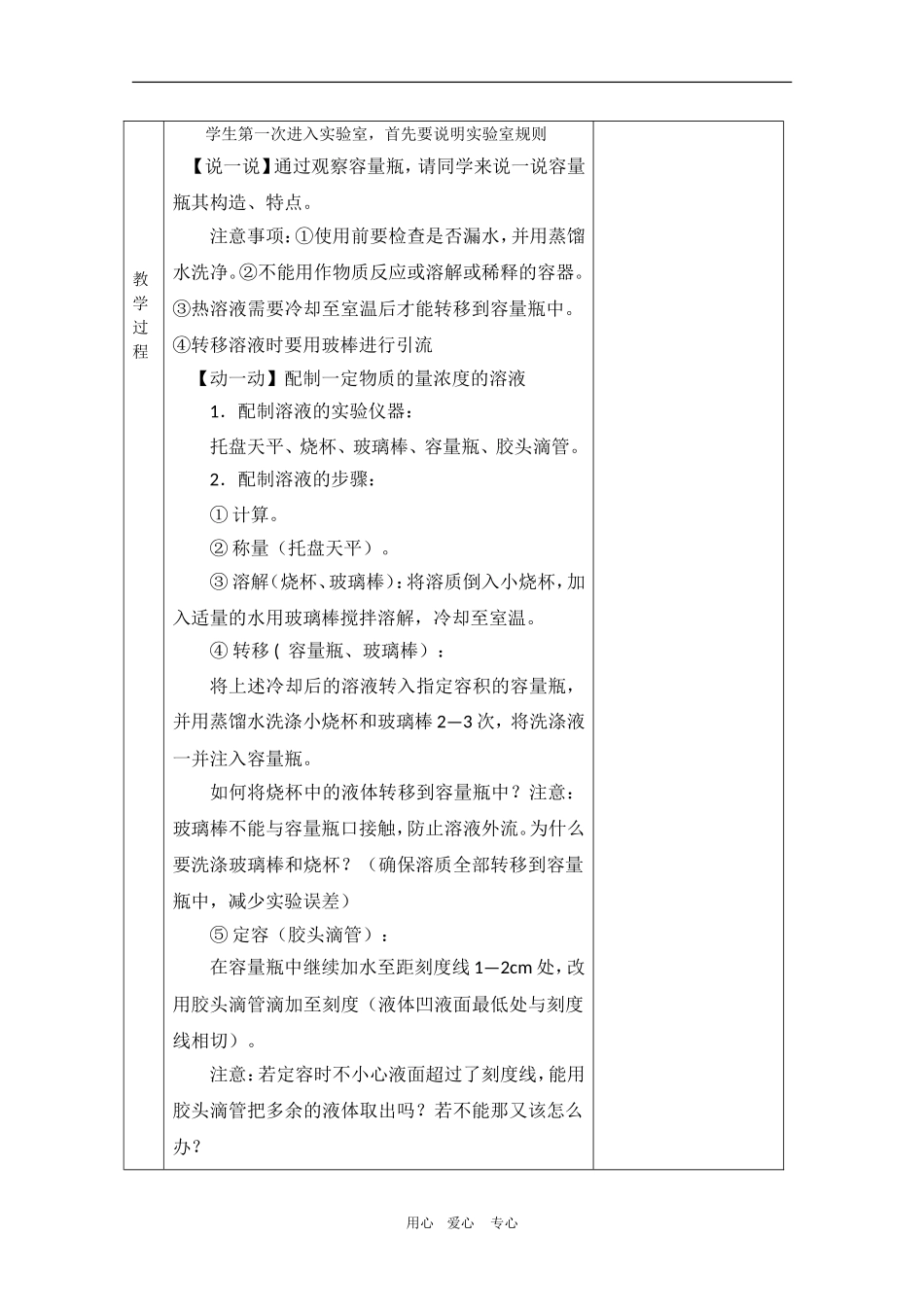 高中化学：1.2.3《溶液的配制及分析2》教案（苏教版必修1）_第3页