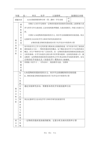 高中化学：1.2.3《溶液的配制及分析2》教案（苏教版必修1）