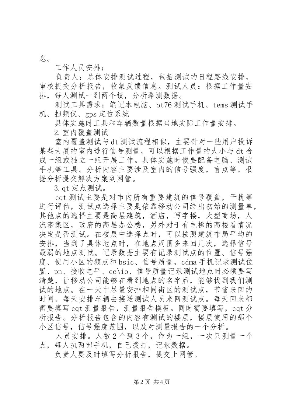 作为一名网优主管心得体会_第2页