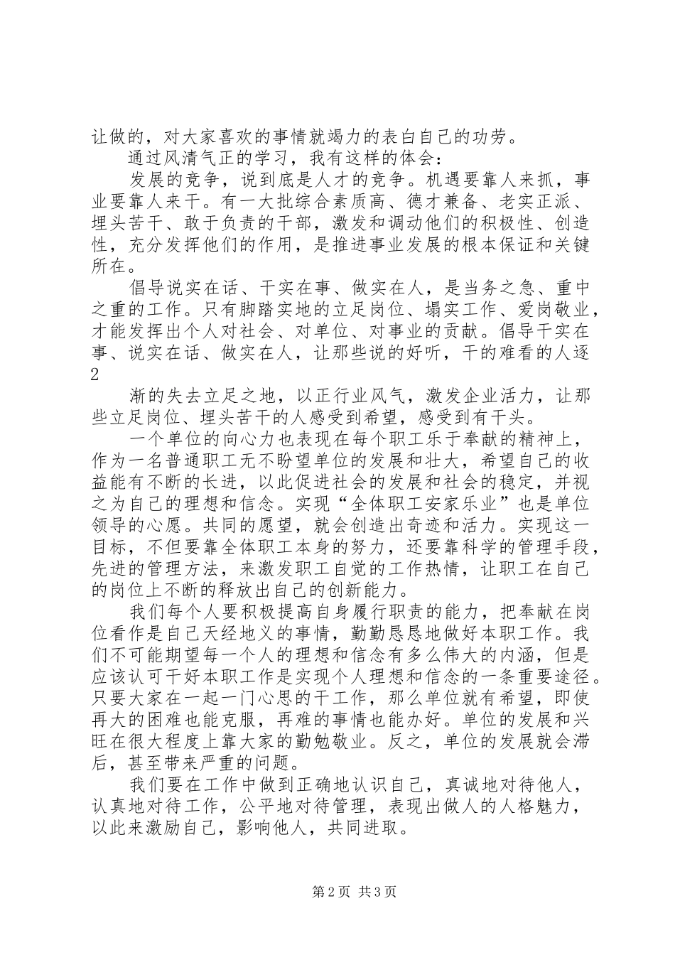 风清气正心得体会[大全]_第2页