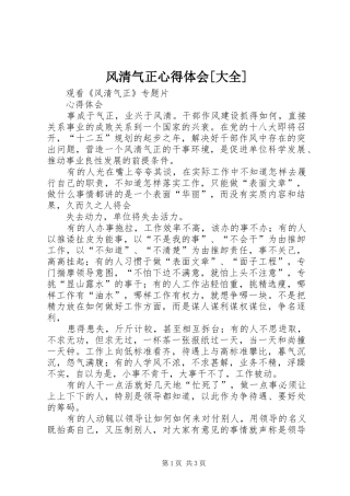 风清气正心得体会[大全]