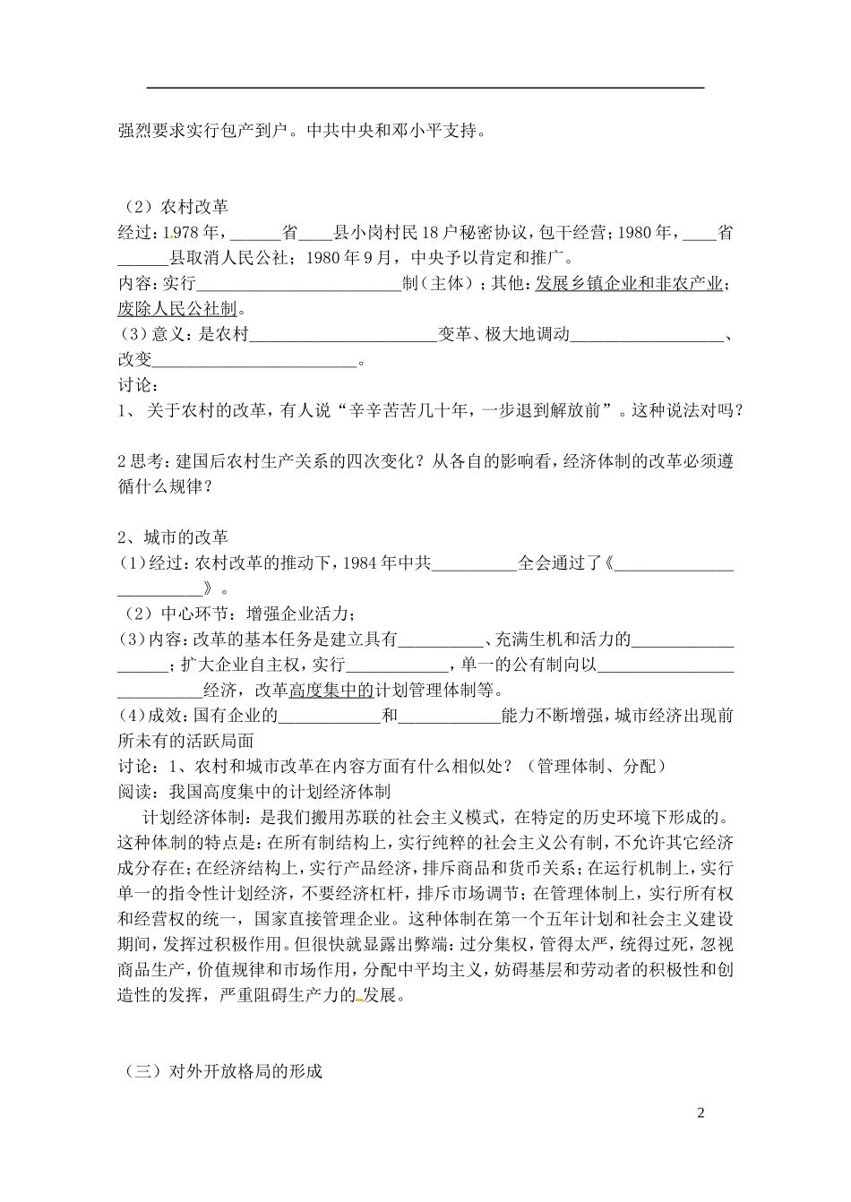 高中历史 伟大的历史性转折复习教案 人民版选修1-人民版高一选修1历史教案_第2页