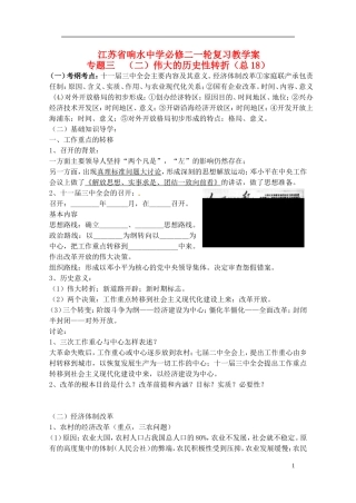 高中历史 伟大的历史性转折复习教案 人民版选修1-人民版高一选修1历史教案