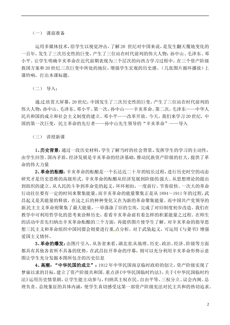 高中历史 3-2辛亥革命教案 人民版必修1-人民版高一必修1历史教案_第2页