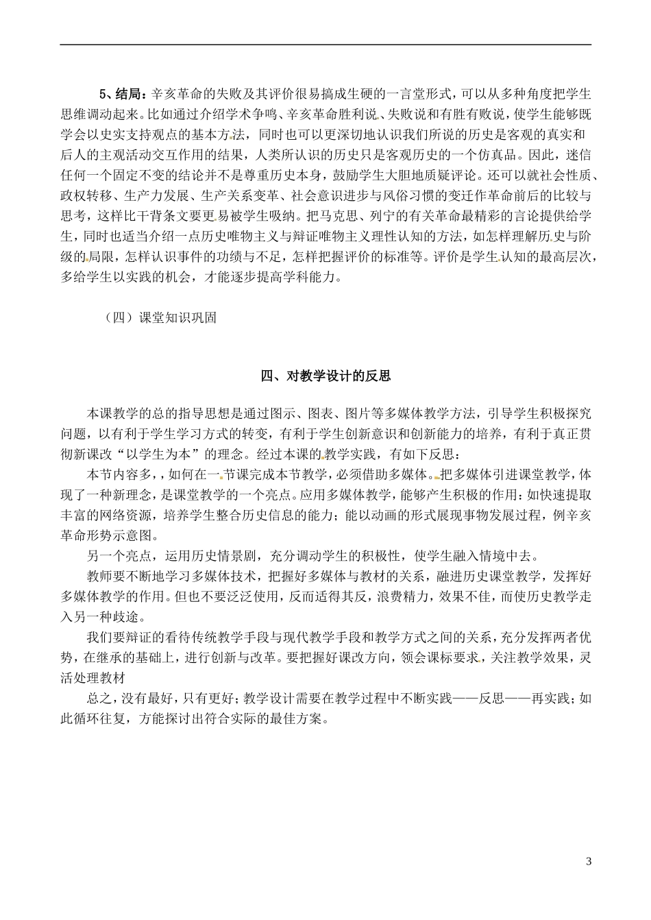 高中历史 3-2辛亥革命教案 人民版必修1-人民版高一必修1历史教案_第3页