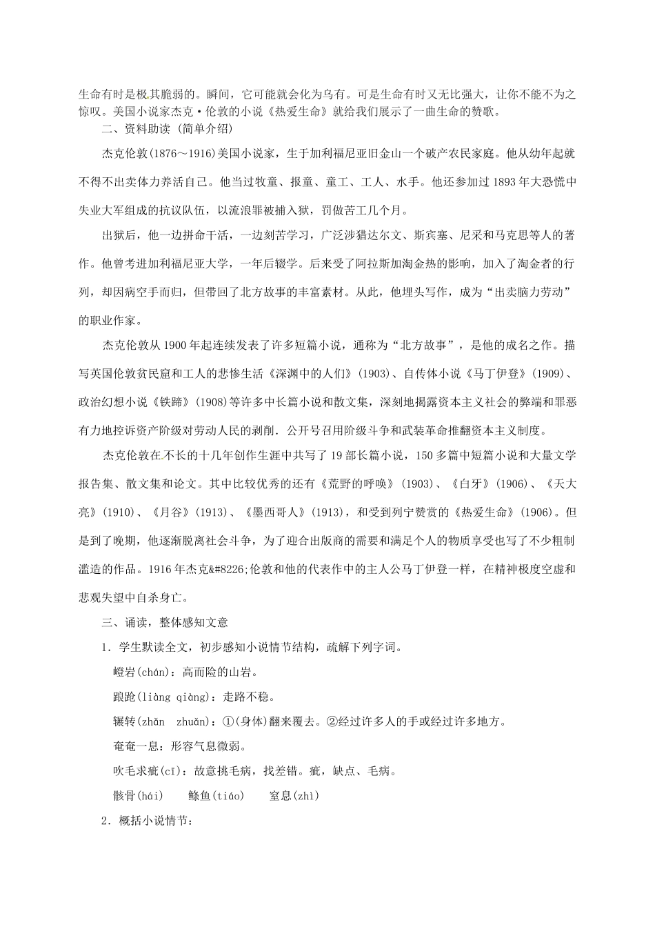 高中语文 第10课《短文三篇》教学资料（讲）新人教版必修4-新人教版高二必修4语文教案_第2页