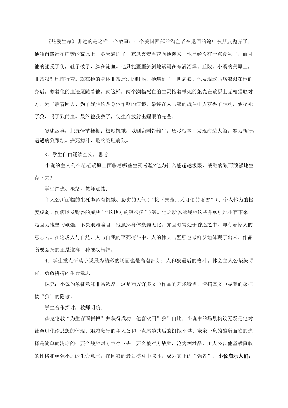 高中语文 第10课《短文三篇》教学资料（讲）新人教版必修4-新人教版高二必修4语文教案_第3页