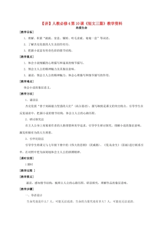高中语文 第10课《短文三篇》教学资料（讲）新人教版必修4-新人教版高二必修4语文教案